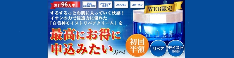 白美神情報サイト